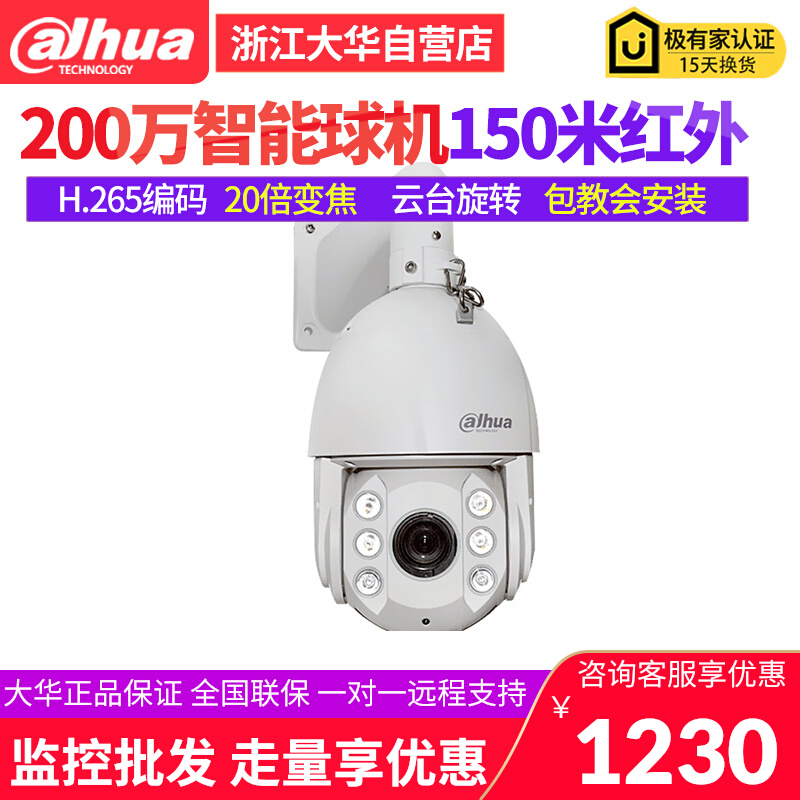 Starlight Dahua 6 inch 2 million 150 meters infrared 20 times HD network smart ball DH-SD6C82FA-GN