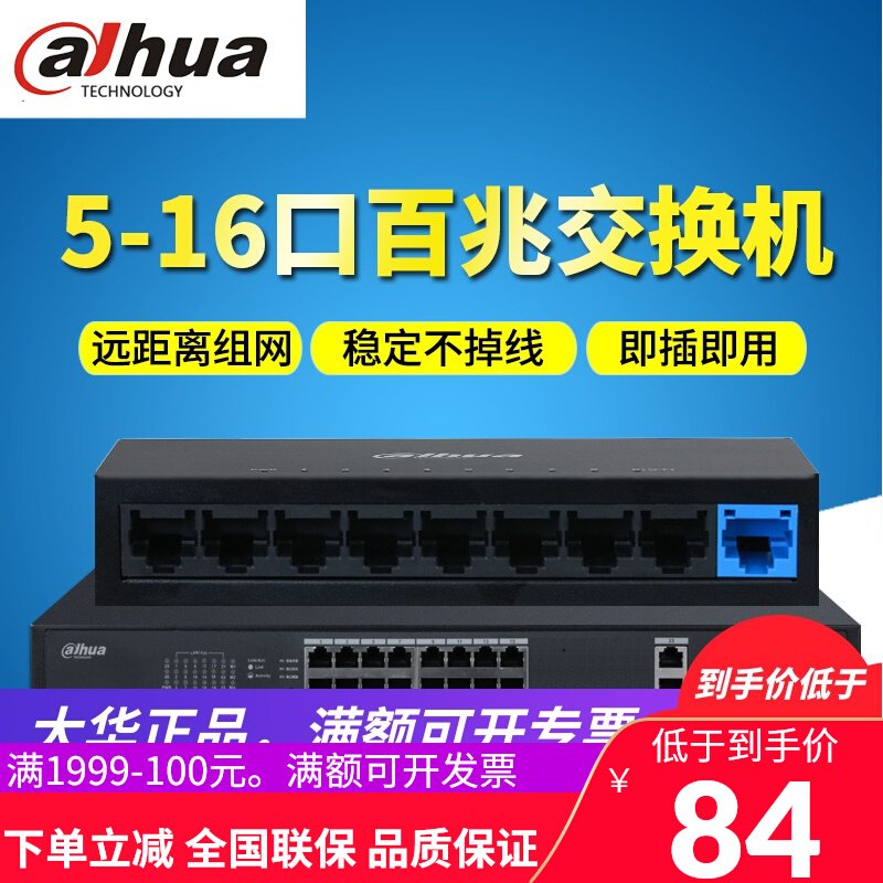 Dahua 5-port 100 trillion Switch-grade 8-port 16-port 24-port switch DH-S1500C-8ET1GT