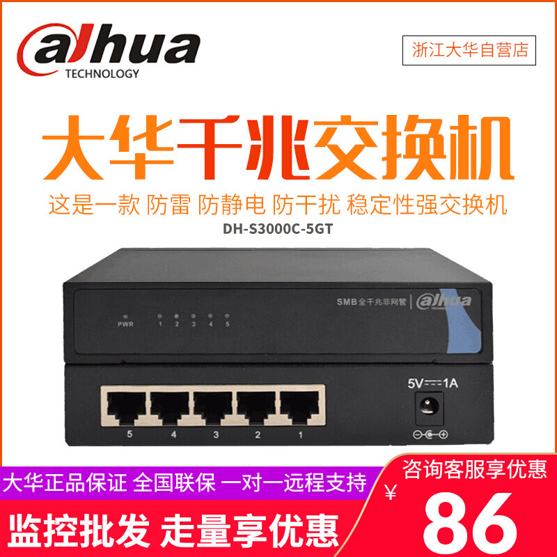 Dahua Industrial Grade Wide Temperature 5-Port Full Gigabit Enterprise Switch DH-S3000C-5GT