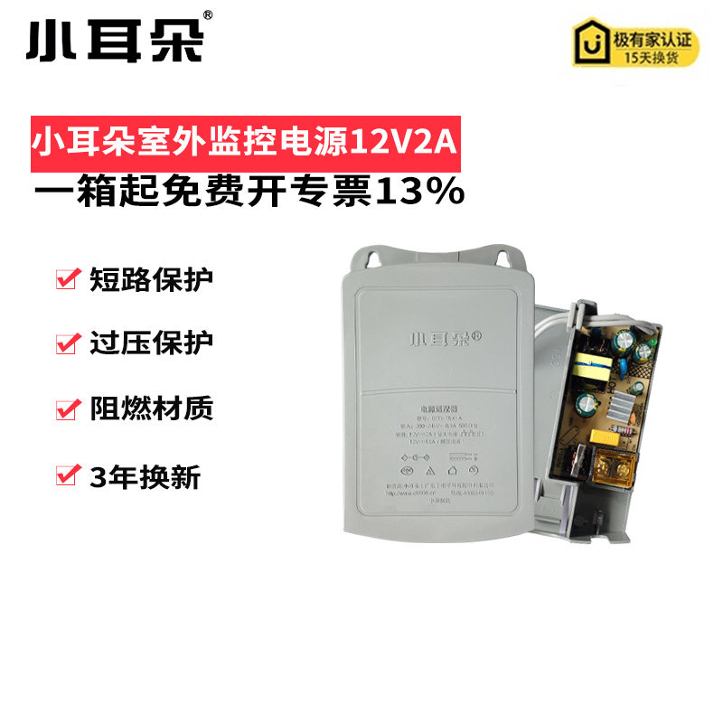 Dongguan small ear monitoring power supply 12V2A outdoor waterproof STD-T5X-A instead of K5L-J power adapter