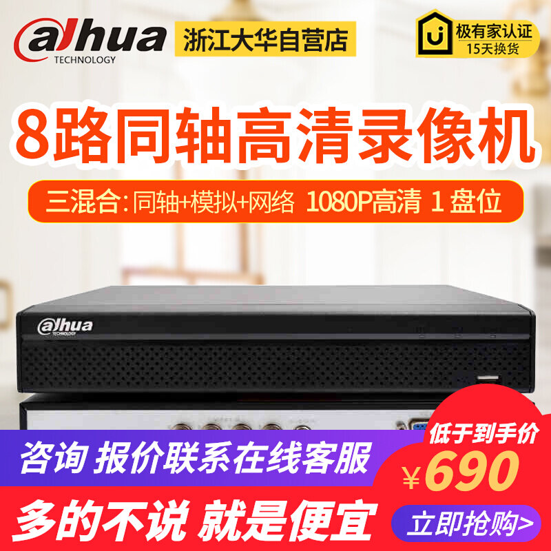 Dahua DH-HCVR7108HS-V6 HCCVR coaxial hard disc recorder 8-way 1080P HD monitor host