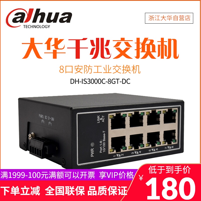 Dahua 8-port rail switch DH-IS3000C-8GT-DC 8-port Gigabit security industrial switch