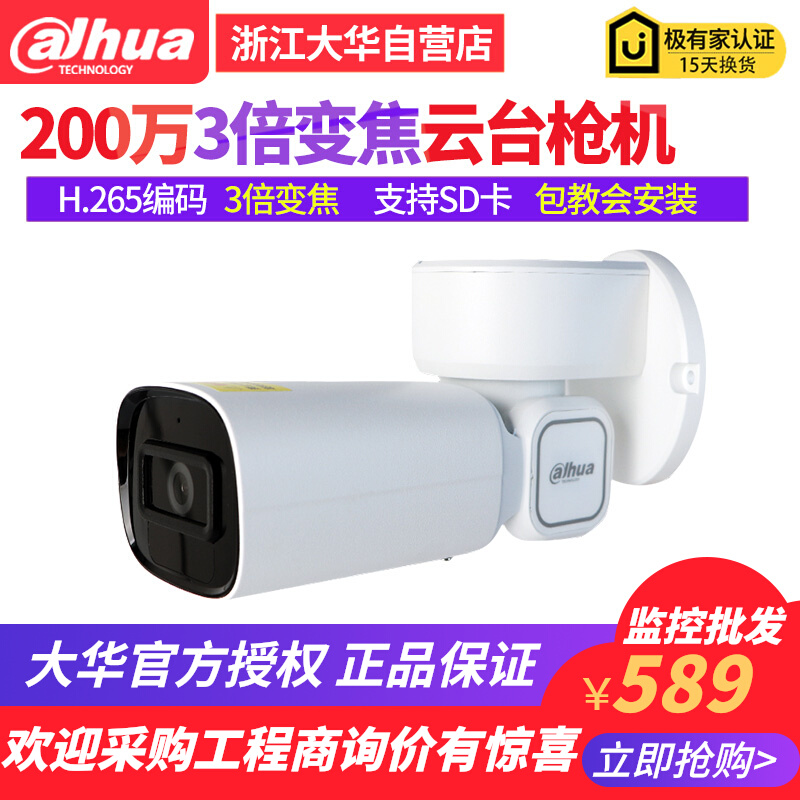 Dahua camera DH-PTZ1B203UE-GN-P PD WD with POE PTZ rotating zoom recording network