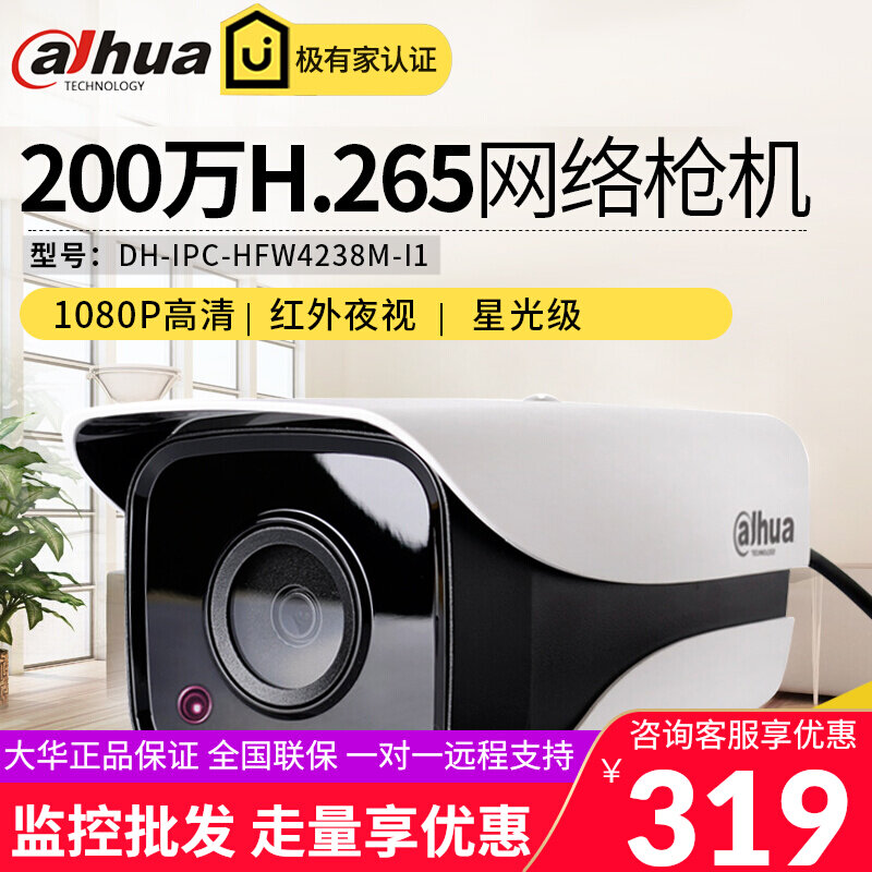 Dahua 2 million H265 starlight class Internet camera DH-IPC-HFW4243DM-I1 I1 of 4238M-I1