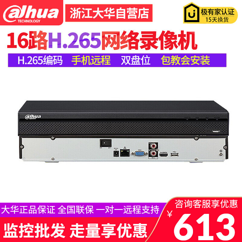 DH-NVR2216-HDS3 Dahua 16 Road Internet HD Monitoring Video Machine Memory Halved