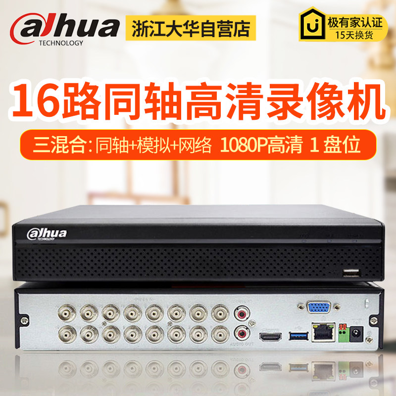 Dahua DH-HCVR5116HS-V4 replaces HCVR5116HS-V5 16-way three-network hybrid video recorder