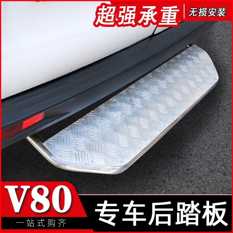 Chase V80 rear pedal SAIC Chase V90 rear pedal modified car pedal car special rear step accessories