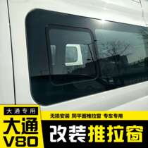 Upper steam Chase V80 retrofit push-pull window glass caravan in same plane push-pull window Flush Window Accessories
