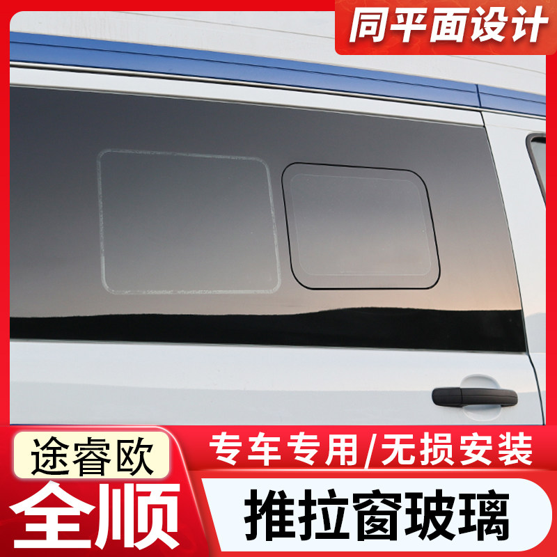 Ford's new Quanshun modified Tu Rui European sliding window glass new generation v348 pro v362 special RV