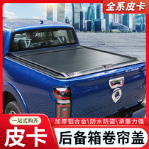 Great Wall cannon modified roller shutter cover Fengjun modified rear box cover cargo tank cover Tail box manual roller blind push-pull flat cover pickup