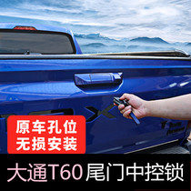 Chase T60 modified central lock Chase SAIC T60 tailgate remote control lock domain Tiger Fengjun Ford tailgate central control lock