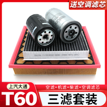 Three filter set is suitable for SAIC Datong T60 special air filter filter diesel filter maintenance accessories