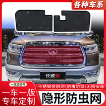 Great Wall Gunwater Tank Anti-Bug Nets by Edition Shang Use Edition DUST-PROOF NET PICKUP TRUCK RETROFIT SPECIAL PROTECTION HOOD MIDNET GRILL