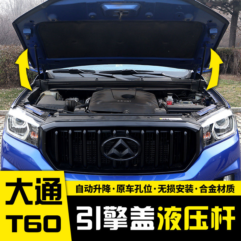 Datong T70 modified cover hydraulic rod SAIC Datong T60 hood hood support telescopic rod Pickup accessories