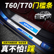 Datong T60 modified stainless steel guard plate welcome pedal SAIC Datong T60 pickup special stainless steel threshold strip