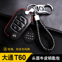 Datong T60 key bag SAIC Datong T60 pickup special leather key case case case remote control protective cover