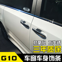 Datong G10 modified window bright strip SAIC Datong commercial vehicle special stainless steel window tailgate Decoration bright strip