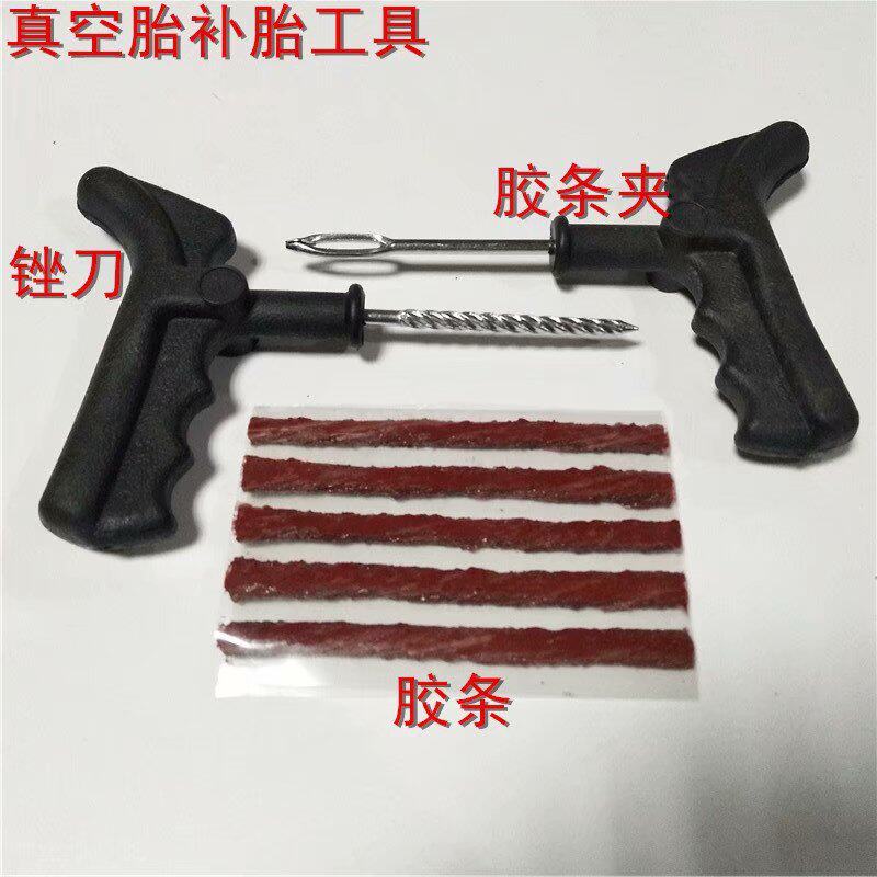 Locomotive tire repair tool Electric bicycle electric vehicle vacuum tire tire repair glue gun Vacuum tire rubber strip set