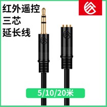Oxygen-free pure copper infrared remote control extension cable 3 5 male to female conversion line three-core wire