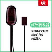 U101 Yuezhongcheng compatible ultra-strong sensitive extremely high set-top box infrared transponder reception extension sharer