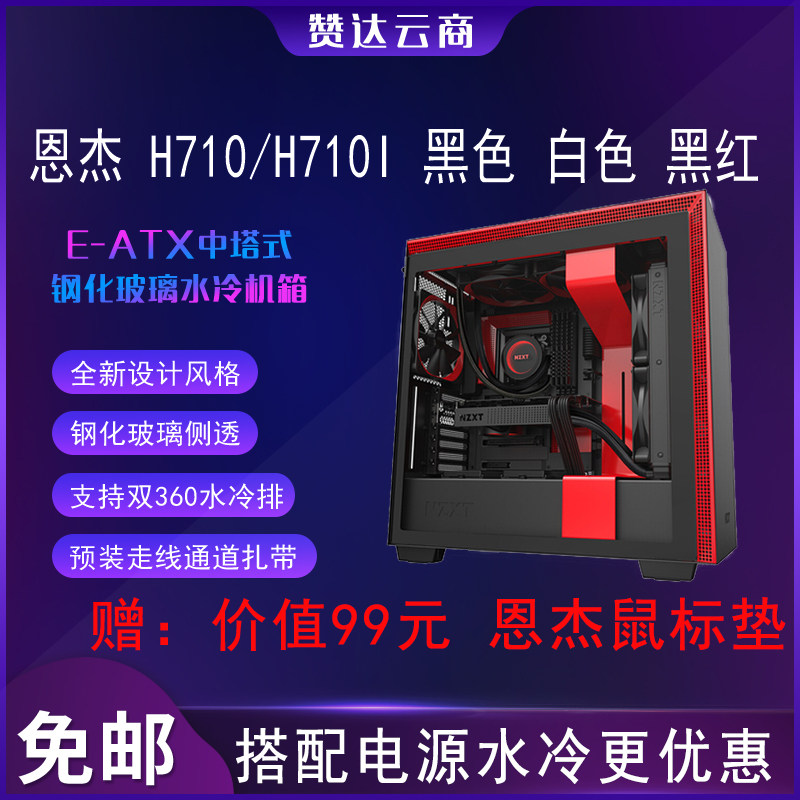 NZXT Engje H710 H710I ATX gaming electric race side overdraft computer host box matching X73 more