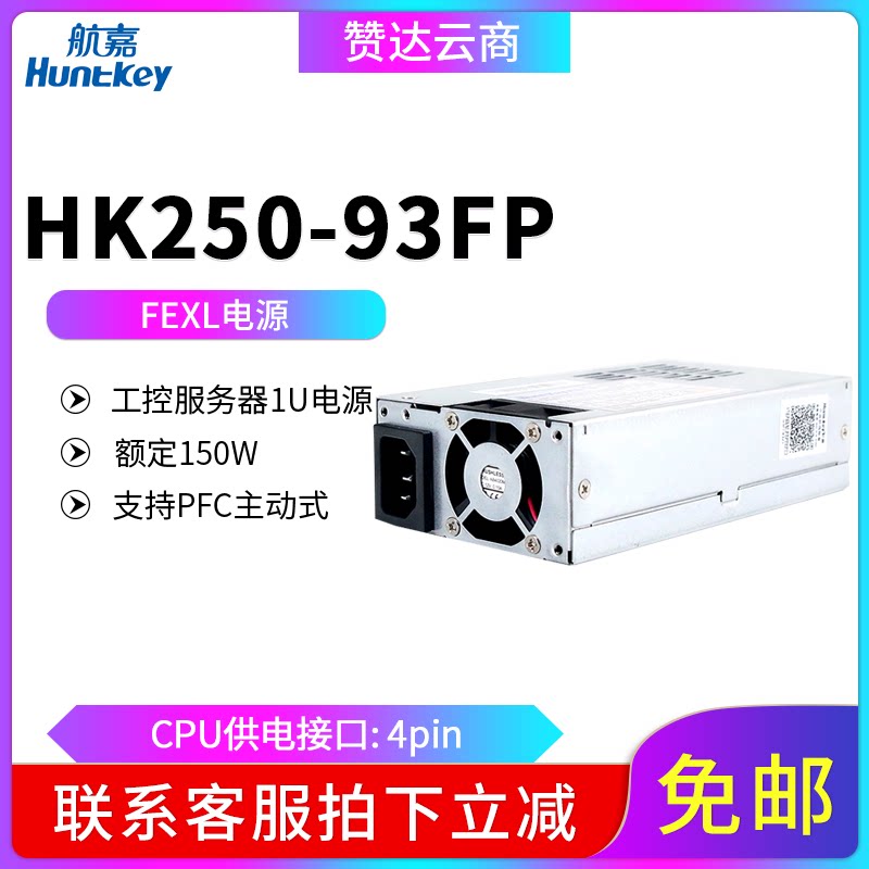 Hangjia HK250-94FP HK320-93FP POS Power Supply 1U Industrial Control Server FEXL Power Supply