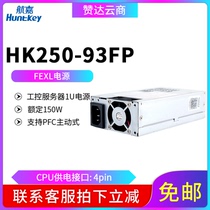 Hangjia HK250-93FP HK320-93FP POS machine power supply 1U industrial server FEXL power supply