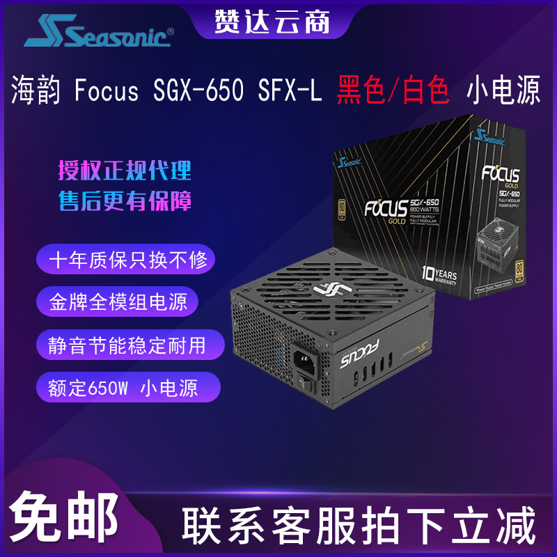 Searhyme Focus SGX 500650 White SFX-L Small power supply mute gold medal full model ten-year warranty