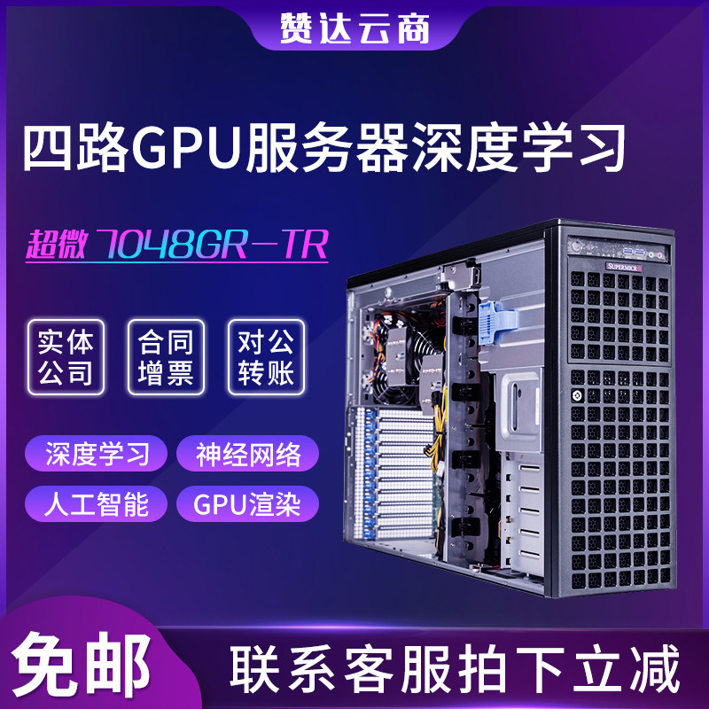 Ultra-micro 7048GR 7049GP deep learning 4 graphics card operation rendering workstation four-way GPU server