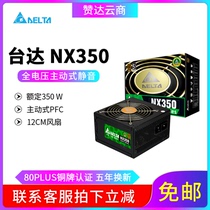 Delta NX350 400 450 550 650W Bronze Desktop Power Supply Full voltage active silent power Supply