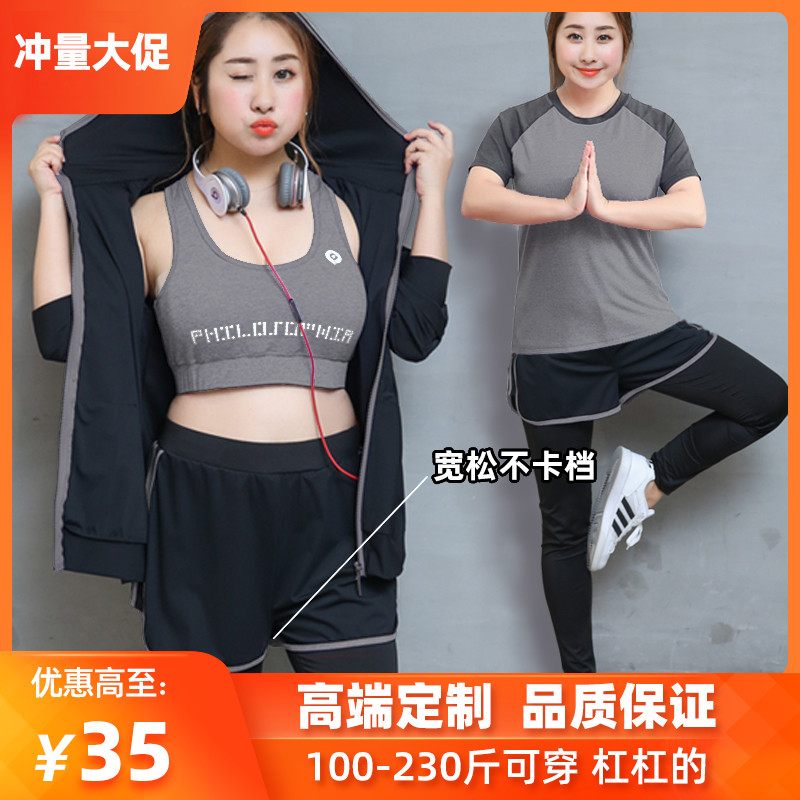 Fat yoga suit Gym sports suit women's large size running fat mm loose 200 pounds quick-drying exercise clothes