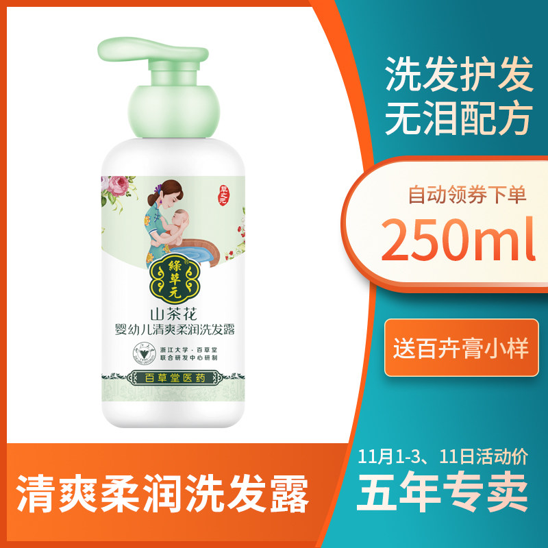 Baby shampoo parathurg green grass dollar infant clear and soft and smooth hair lotion 250ml