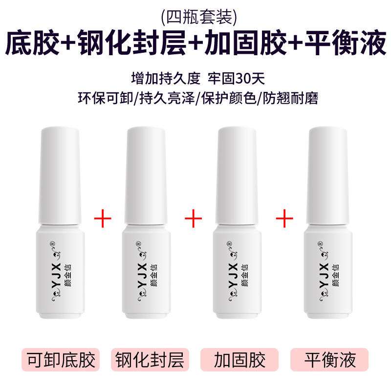 Nail base glue tempered wash-free seal layer set frosted seal layer reinforcement small bottle nail polish long-lasting phototherapy glue set