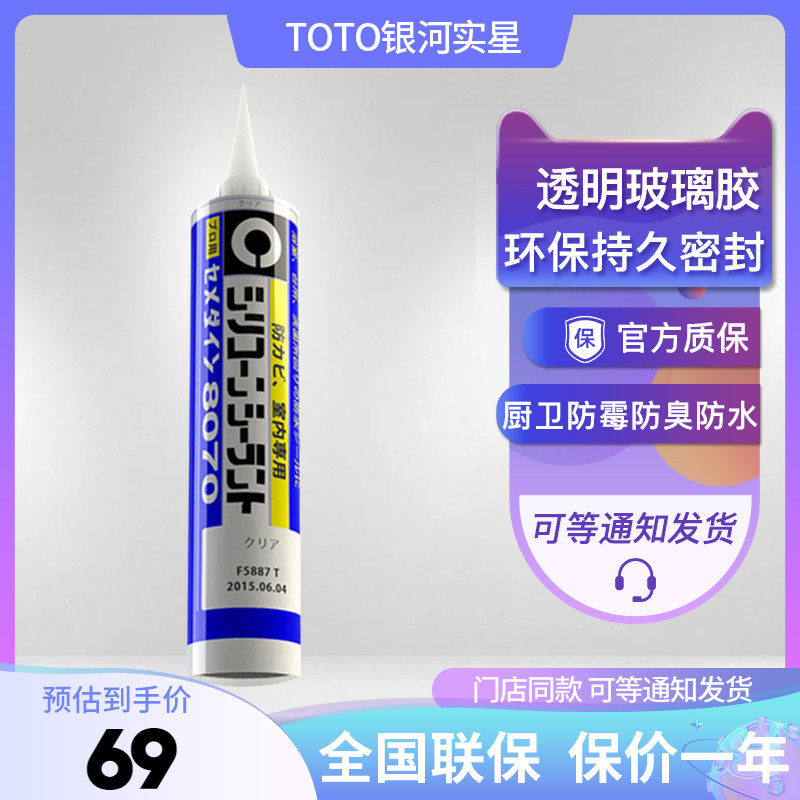 TOTO sanitary bathroom imported Shmin glass glue anti - mold and waterproof sealant kitchen sanitary clean glass