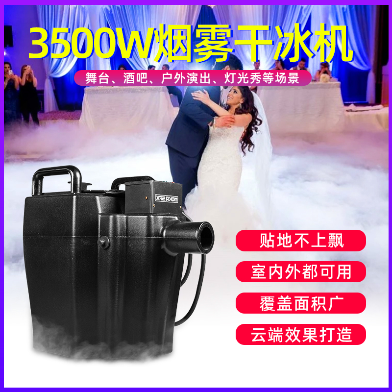 Wedding Wedding Celebration 3500W Dry Ice Machine Small Portable Outdoor Tobacco Fog Machine Stage Spray Machine Bar Atmosphere