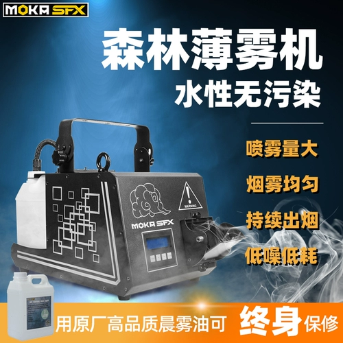 Барная атмосфера репутация водяной туманной машины сцены дымовая машина Большой электронный слог концерт с опрыскиванием для тумана концерт