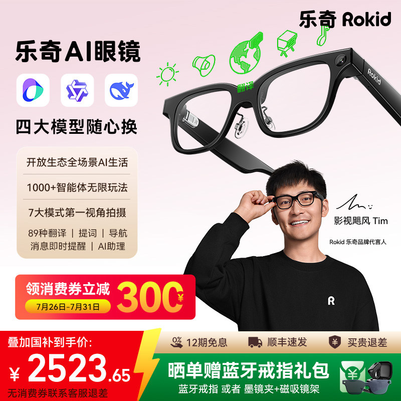 【クーポン利用でさらに300ドル割引】AIディスプレイ搭載のRokidメガネ、スマートな写真撮影機能、ARリアルタイム対面翻訳、質問検索と回答、ハイテクテレプロンプター。