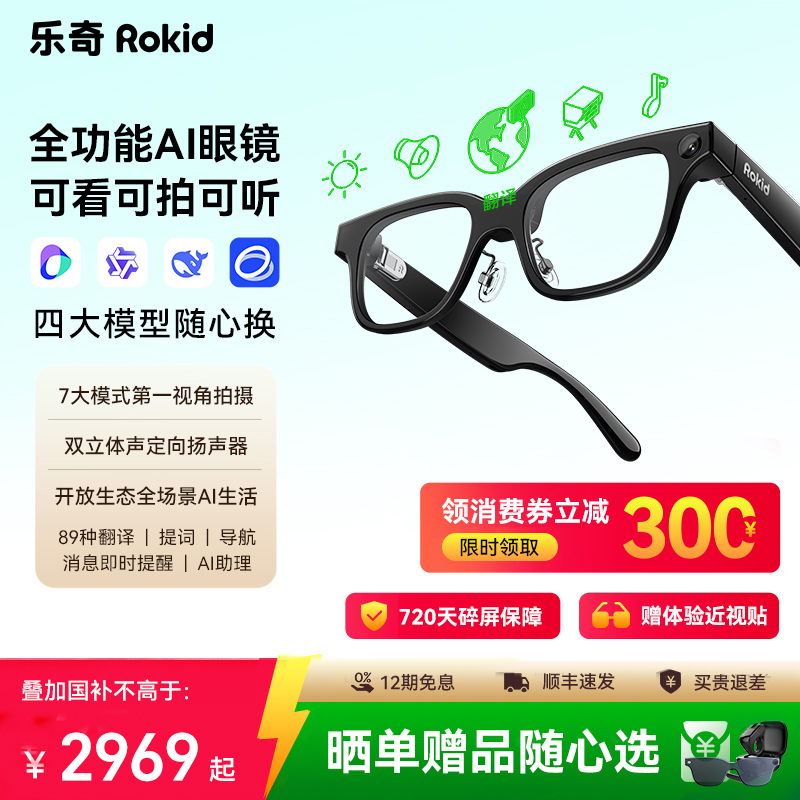 [Get a Coupon for 300 Off] Rokid Smart Ai Glasses with Display, Video Recording, Ar Real-Time Face-To-Face Translation, Search for Answers, Prompter, and Q&A Model