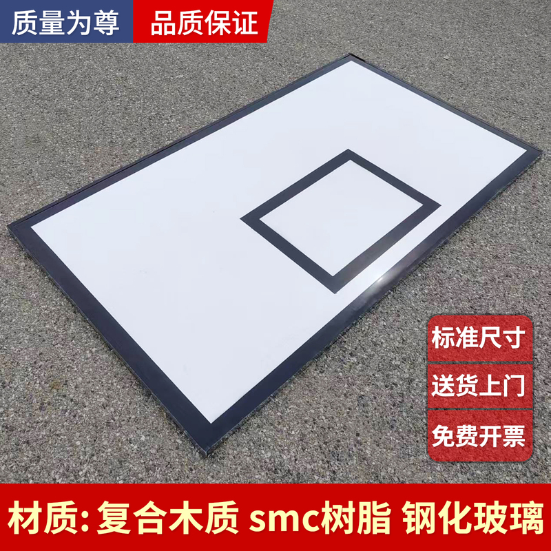 Standard Basketball Board Outdoor Fiberglass Composite Wooden Backboard Tempered Glass Basketball Board Smc Resin Backboard Standard Basketball Board Outdoor Fiberglass Composite Wooden Backboard Tempered Glass Basketball Board Smc Resin Backboard