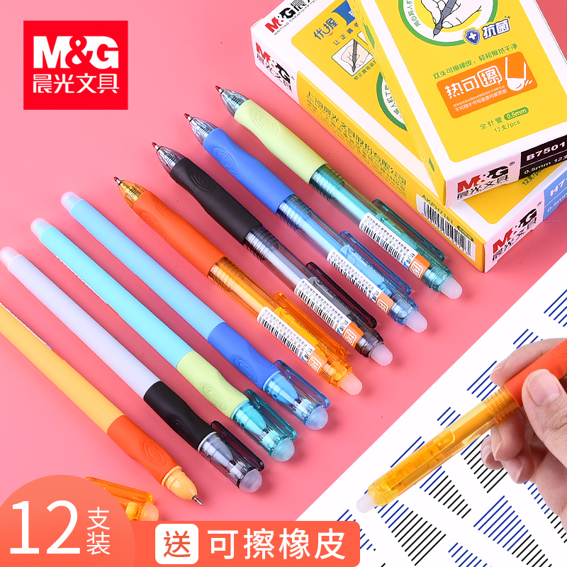 Morning heat erasable pen Grade 3-5 gel pen refill MOE Sassafras magic excellent grip press erasable pen 0 5mm cute cartoon male and female primary school students with black crystal blue
