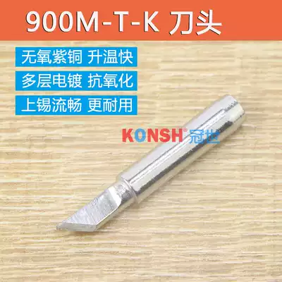 Electric soldering iron head cutter lead lead lead 900M-T-K knife tip 936 soldering iron tip soldering iron nozzle promotion