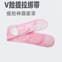 Face slimming artifact v face beauty instrument Strap lift double chin Nasolabial folds Sleep firming shaping mask Face carving