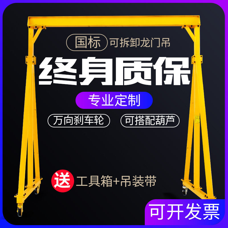 Dragon door pendant 2 3 5 ton small detachable gantry crane lifting and lifting simple electric dragon door hanger mobile