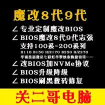 bios magic change custom upgrade failed black screen brush QL3X rescue brick downgrade b150z170b250z270