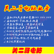 Guan Erge computer technology bios magic upgrade downgrade modification modification to make up the difference