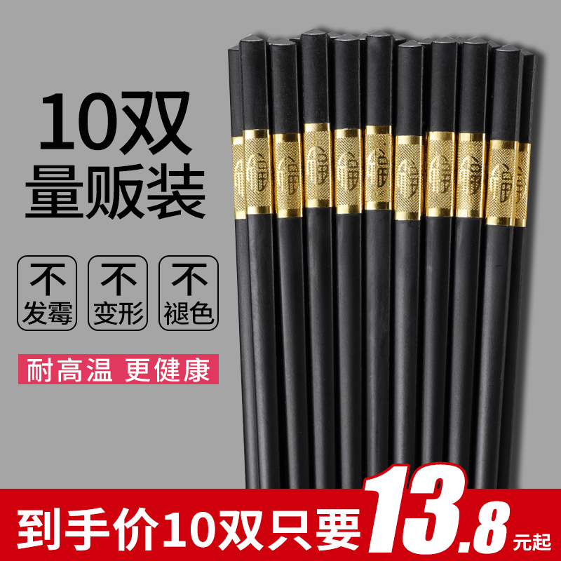 Household chopsticks Alloy chopsticks mildew-proof temperature-resistant kitchen non-solid wood non-slip quick-slip high-grade hotel tableware