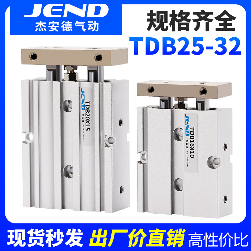 Small pneumatic fitting full set of double-lever double-shaft double cylinder cylinder TDB25 32-15X20X25X50X70X100S