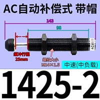 Автоматический тип компенсации AC1425-2 [Caps]