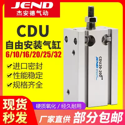 Small pneumatic free installation square cylinder CDU6 10 16 20 25 32-10D * 20DX25DX30D