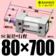 ZSC80*700-S с магнитным